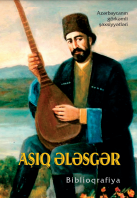 Aşıq Ələsgər (Ələsgər Alməmməd oğlu): biblioqrafiya